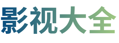 人和影院
